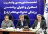 نشست وزارت بهداشت و سازمان تامین اجتماعی برای پزشک خانواده – خبرگزاری مهر | اخبار ایران و جهان