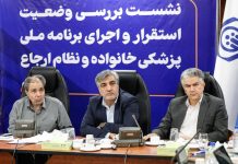 نشست وزارت بهداشت و سازمان تامین اجتماعی برای پزشک خانواده – خبرگزاری مهر | اخبار ایران و جهان