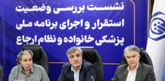 نشست وزارت بهداشت و سازمان تامین اجتماعی برای پزشک خانواده – خبرگزاری مهر | اخبار ایران و جهان