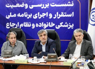 نشست وزارت بهداشت و سازمان تامین اجتماعی برای پزشک خانواده – خبرگزاری مهر | اخبار ایران و جهان
