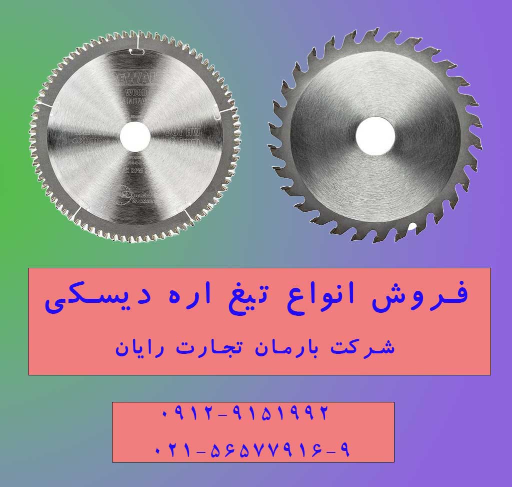 راهنمای انتخاب تیغ اره دیسکی؛ از تشخیص مشخصات تا خرید تیغه مناسب